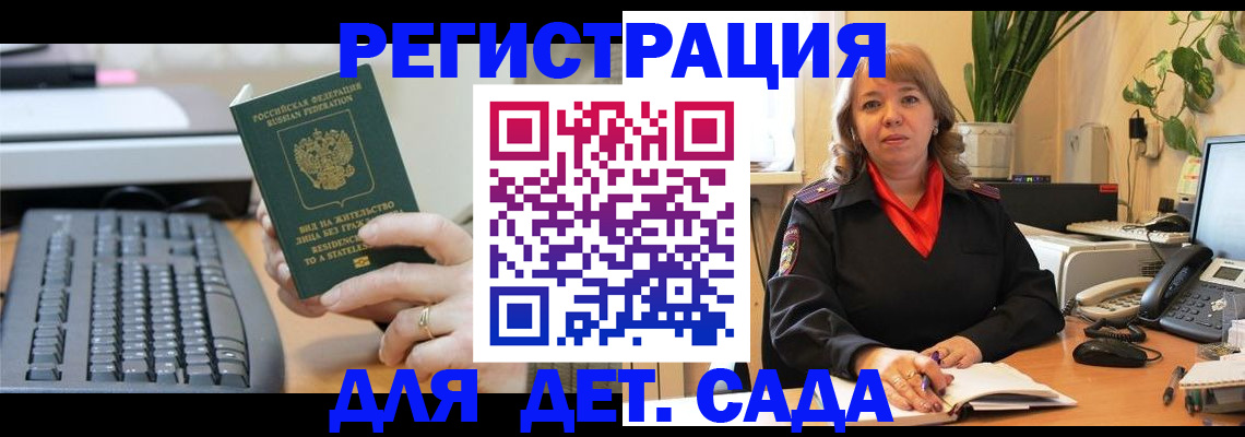 временная регистрация для всех в Рошале