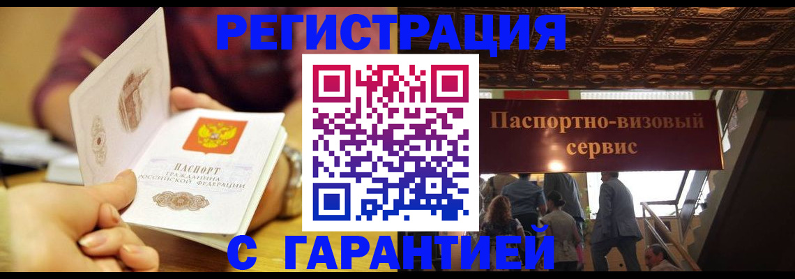 прописка от собственника в Рошале