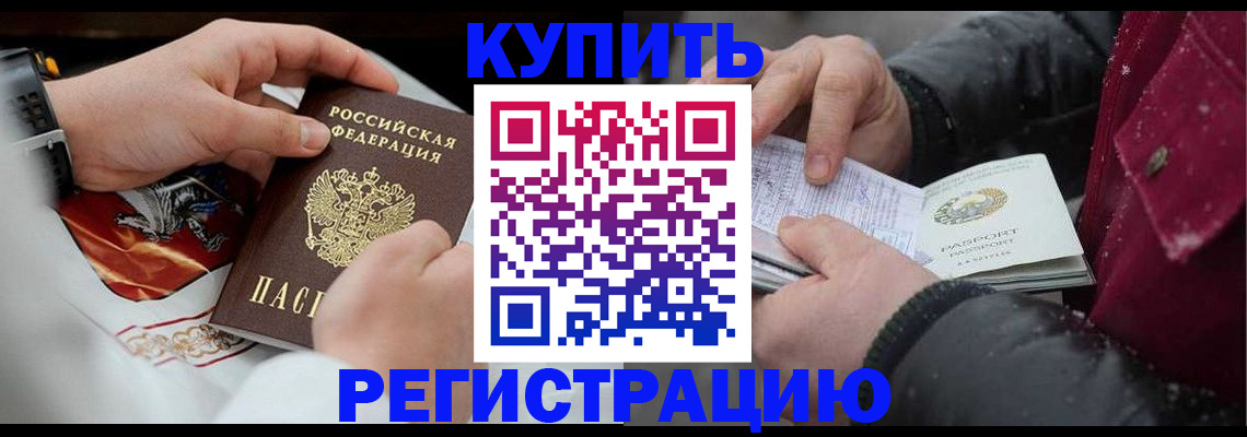 прописка штамп в Рошале