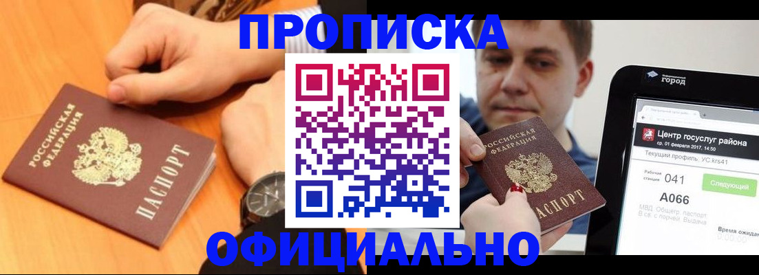 прописка поиск в Рошале
