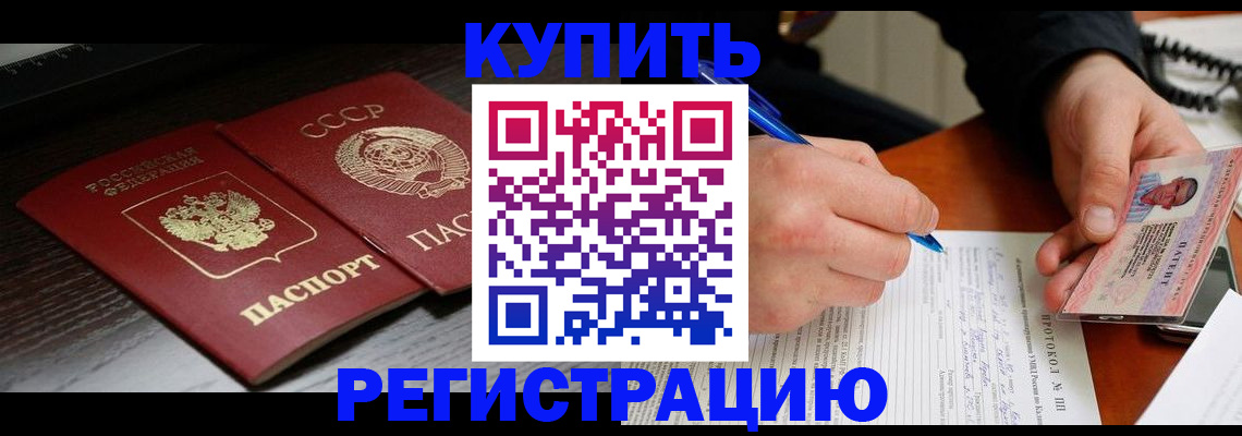 временная регистрация недорого в Рошале