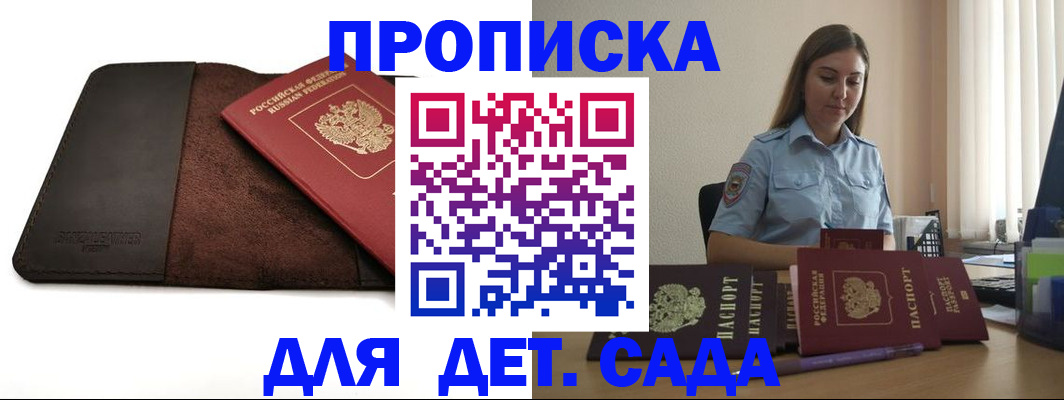 прописка поиск в Рошале