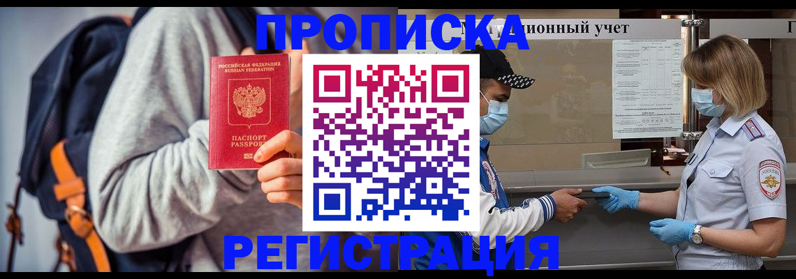 временная прописка в Рошале