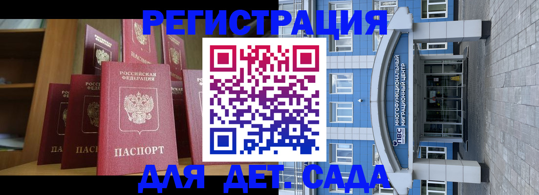 прописка ребенка в Рошале