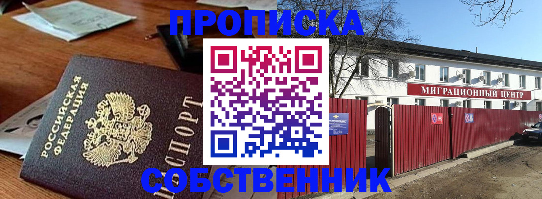 прописка регистрация в Рошале